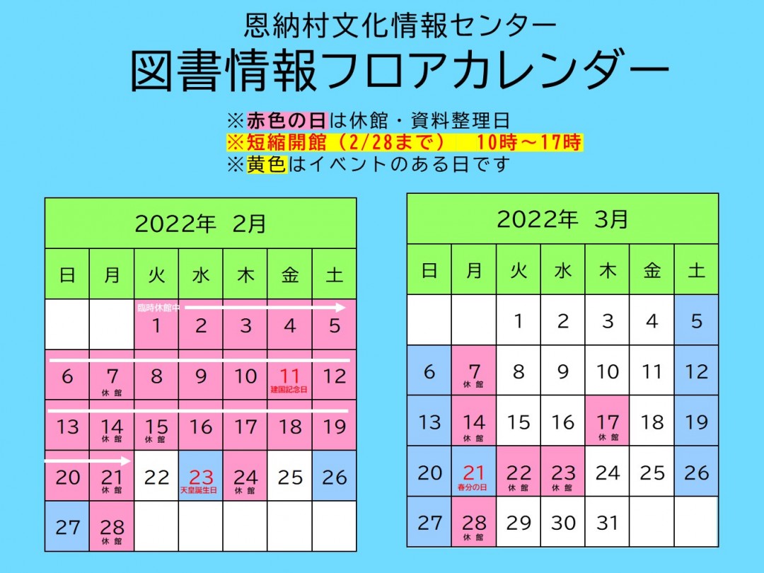 開館カレンダー　2022年2月3月