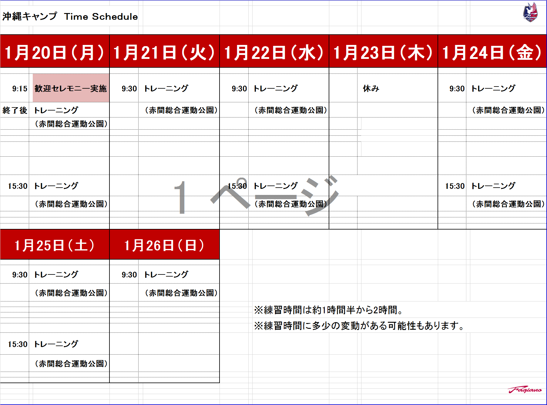 ファジアーノ岡山ｆｃ恩納村キャンプ及び歓迎セレモニーについて 新着情報 ココイコ 恩納村