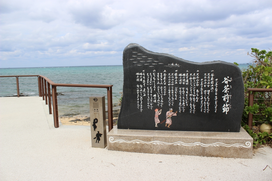 谷茶前の浜公園