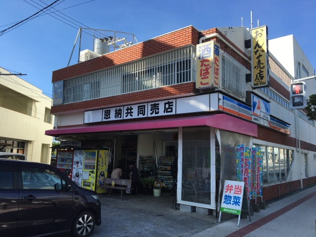 恩納共同売店でお買い物