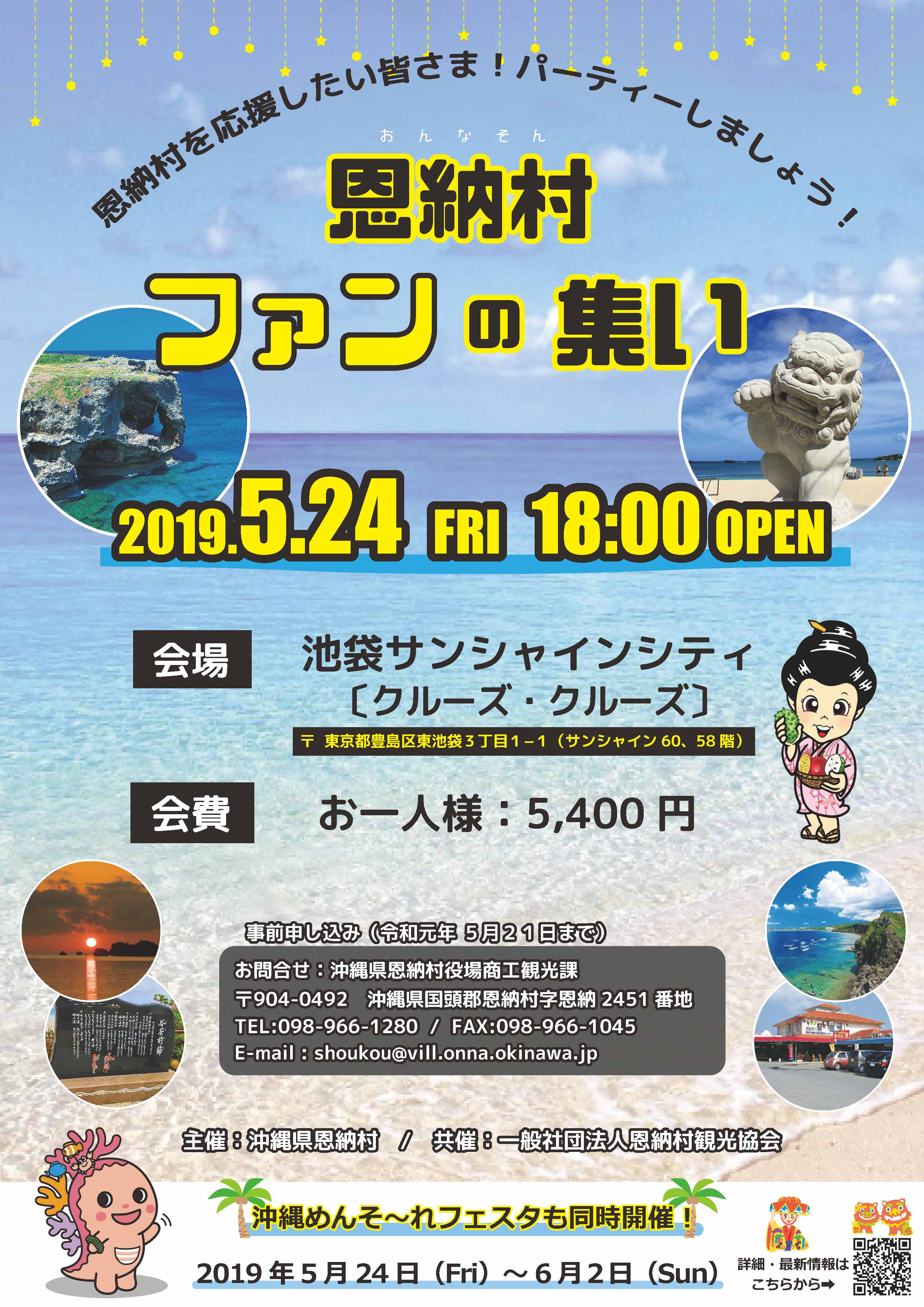 恩納村 ファンの集い!!!|新着情報|ココイコ!恩納村 恩納村 ファンの集い!!!|新着情報|ココイコ!恩納村