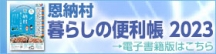 暮らしの便利帳