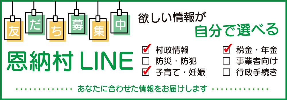 恩納村のLINEはこちらから