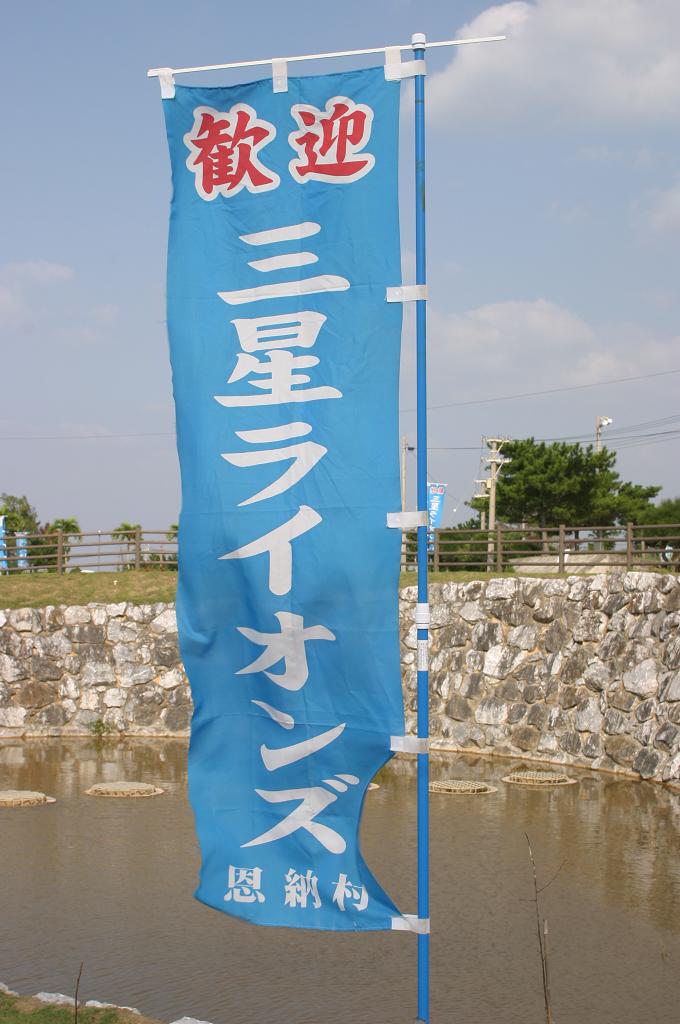 2009年秋季キャンプin恩納村３