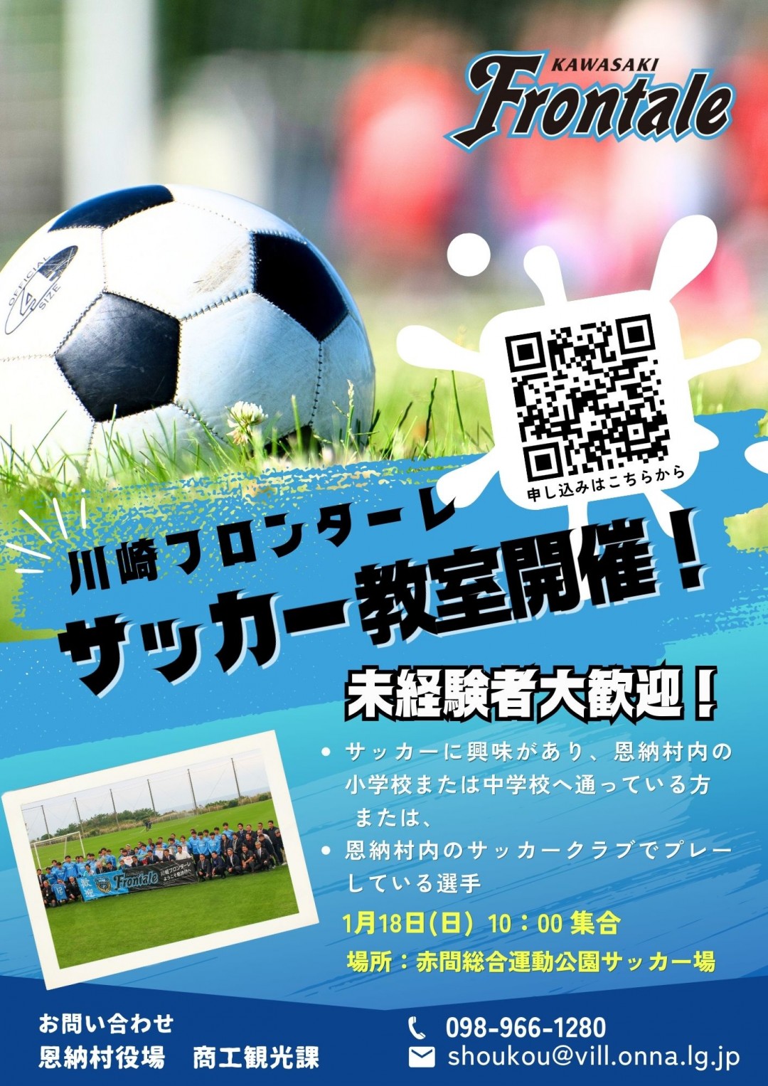 川崎フロンターレ沖縄キャンプ2026